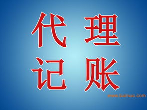 江干区代理记账费用及服务指南 专业、透明、高效