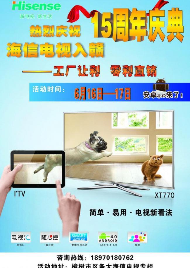 视觉创意的绽放——解析海信广告海报设计的策略与美学