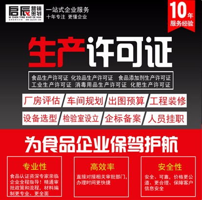 昂昂溪食品SC认证代办指南 如何选择专业代理机构确保合规落地