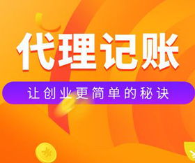义乌公司注册及代理记账报税与设计服务全流程解析
